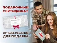 Лучшее решение для подарка